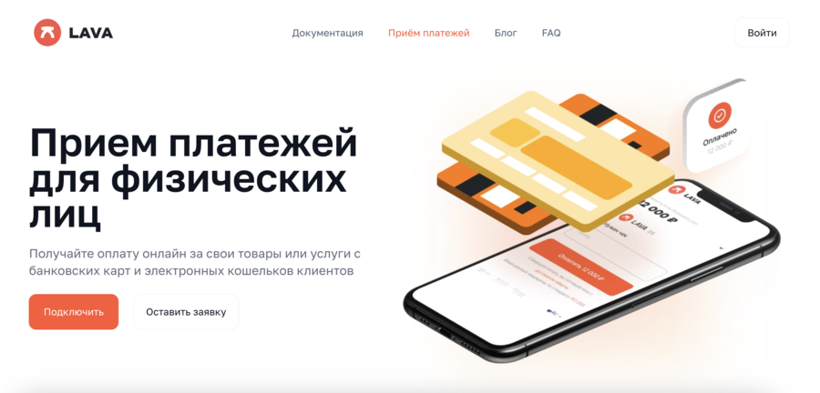 Приём платежей на сайте LAVA