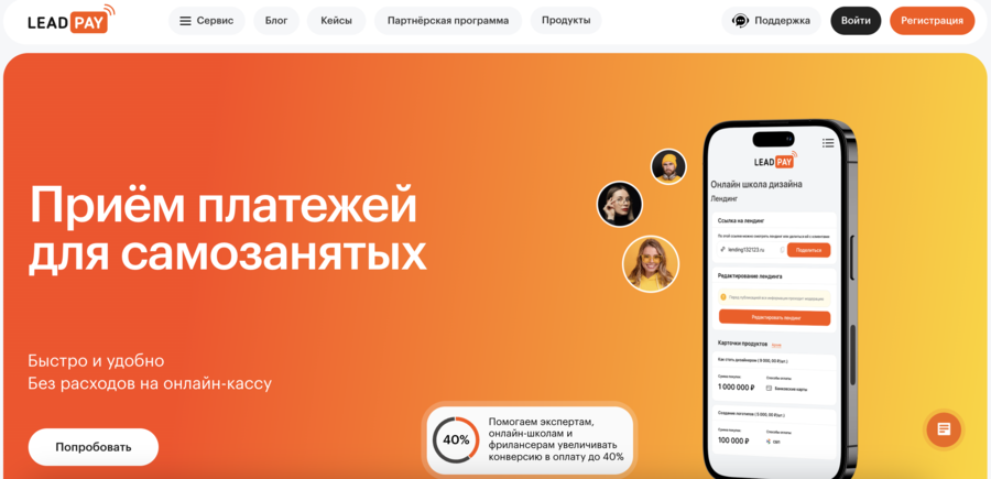 Прием платежей LEADPAY