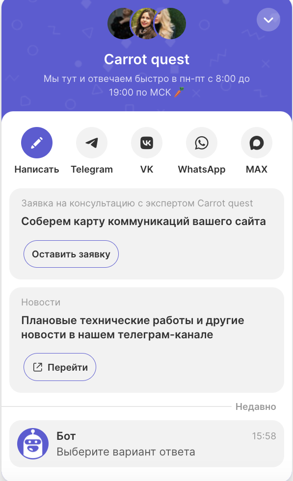 Интерфейс Carrot quest