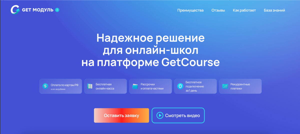 Get Модуль