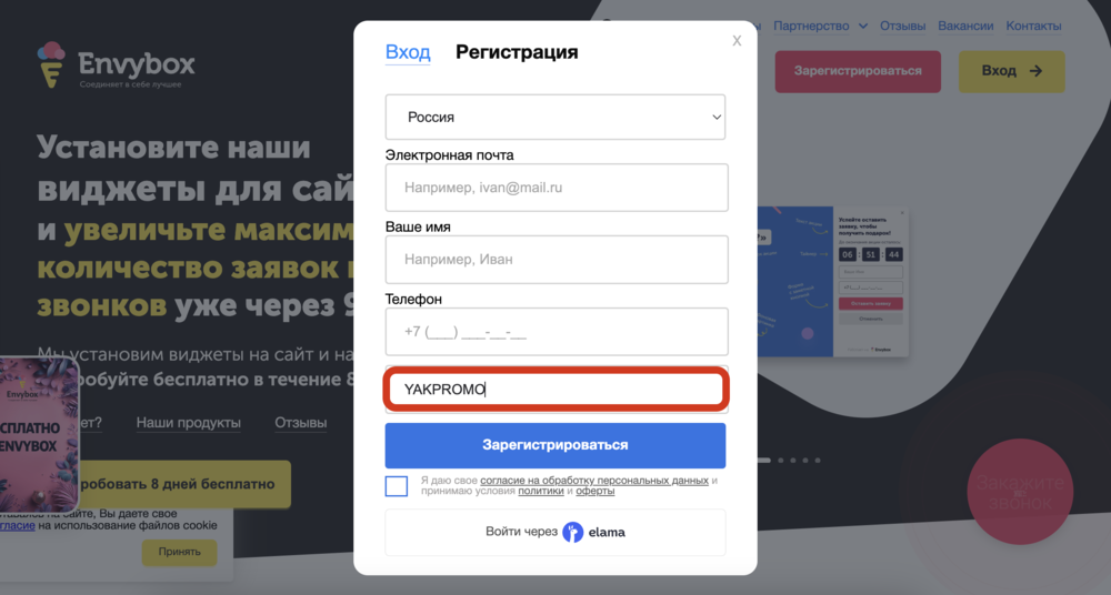 Ввод промокода