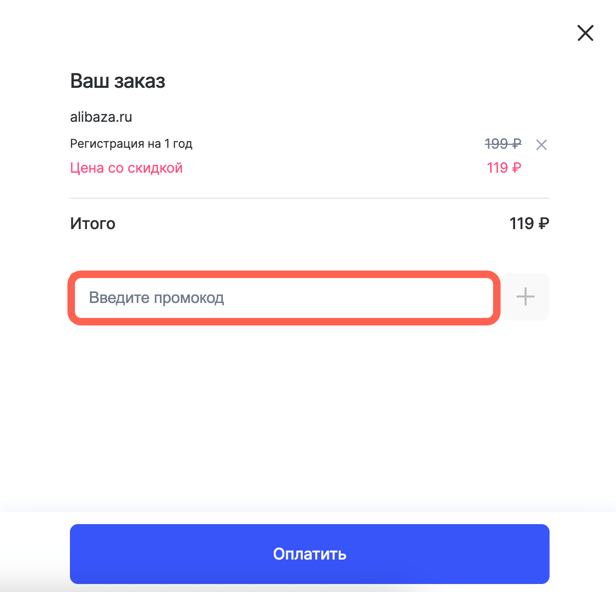 Где вводить промокод REG.RU