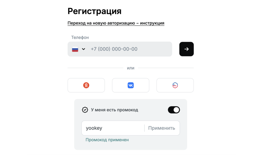 Где вводить промокод Robokassa