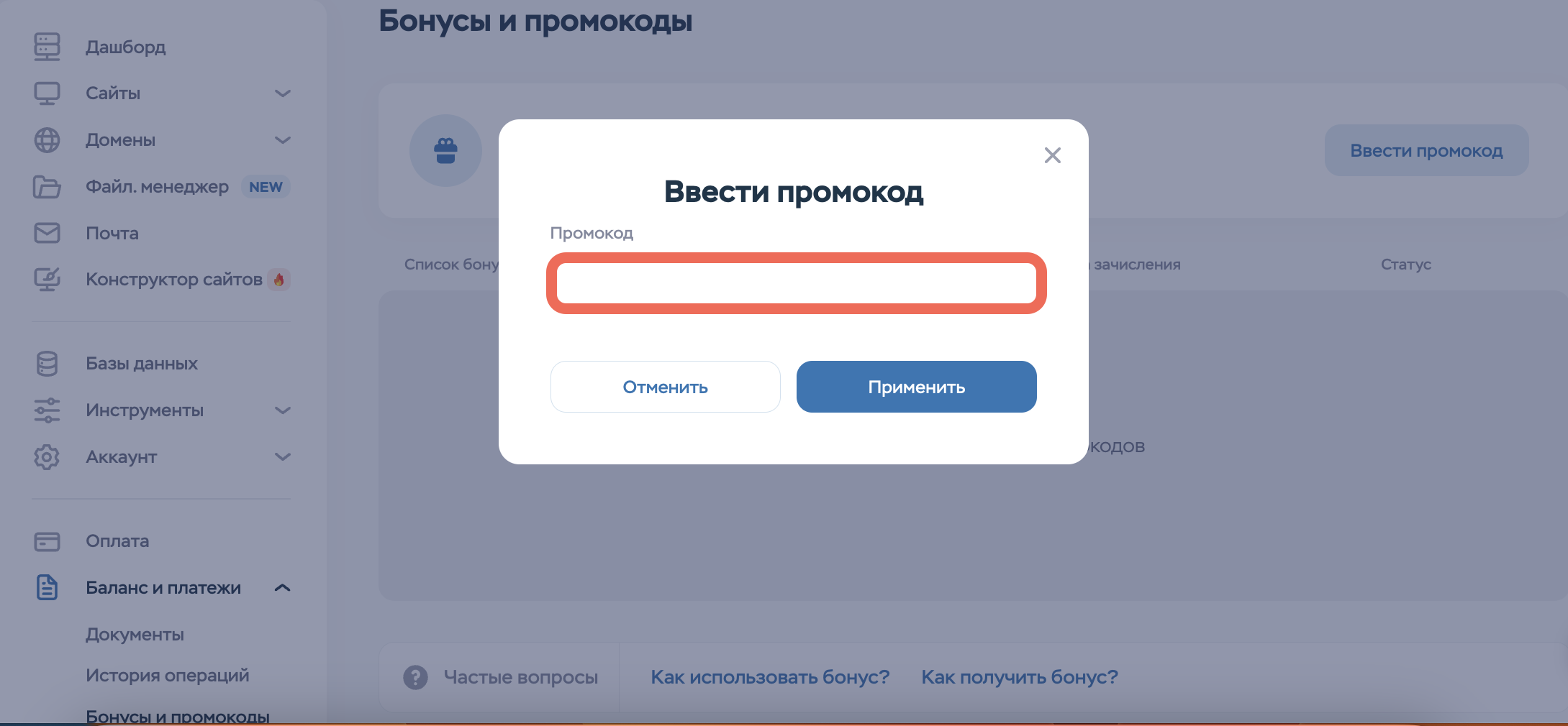 Где вводить промокод Timeweb