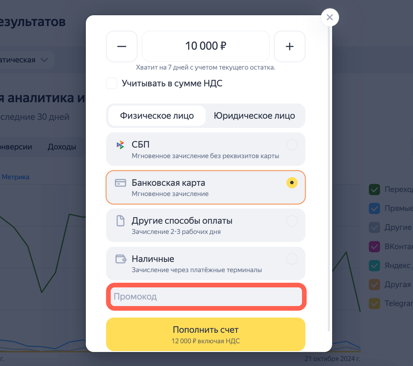 Где вводить промокод Яндекс Директ