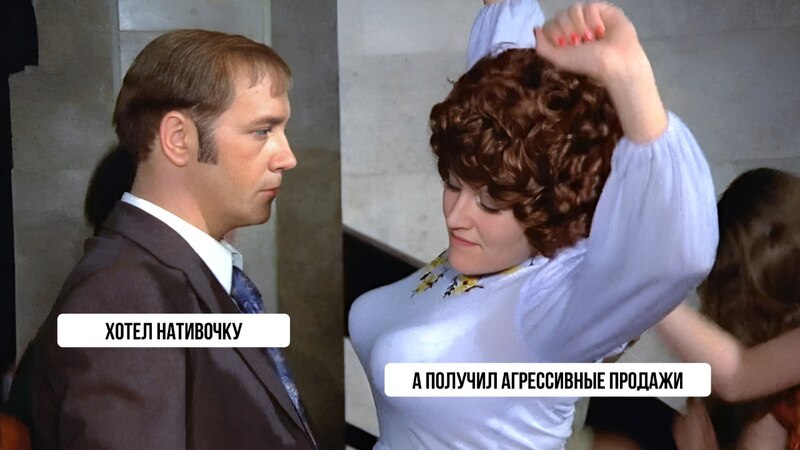 Ожидал нативную рекламу, а получил агрессивные продажи