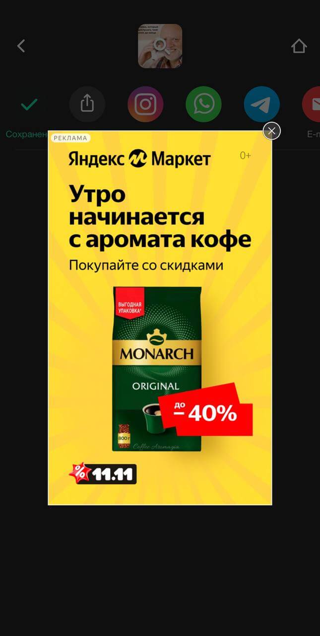 Реклама в приложениях на смартфонах