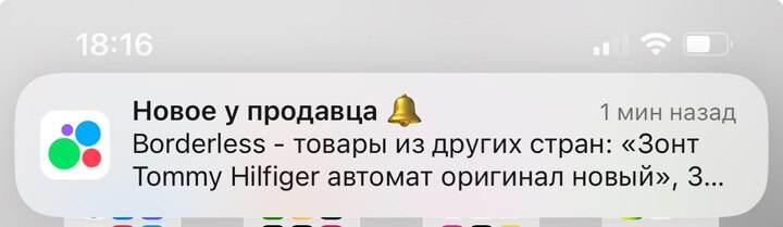 Push-уведомления на Авито