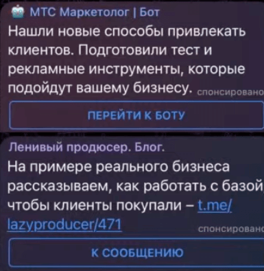 Реклама в Telegram канале