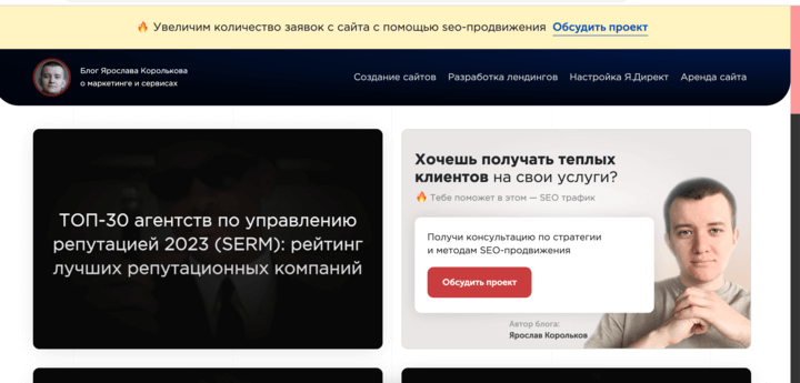Пример seo блога