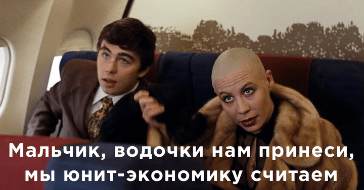 Считаем юнит-экономику