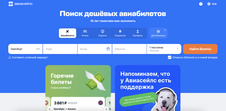 Агрегатор Авиасейлс