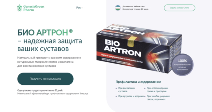 Лендинг Био Артрон