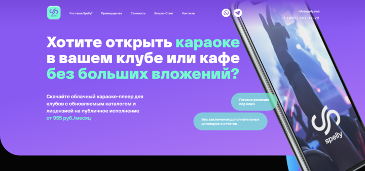 Одностраничный сайт Spelly