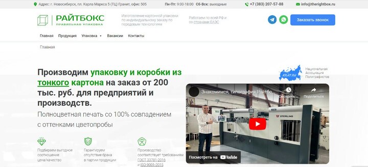 Пример лендосайта