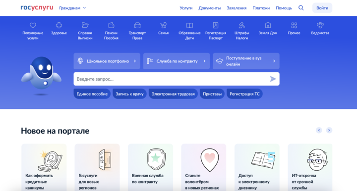Портал Госуслуги