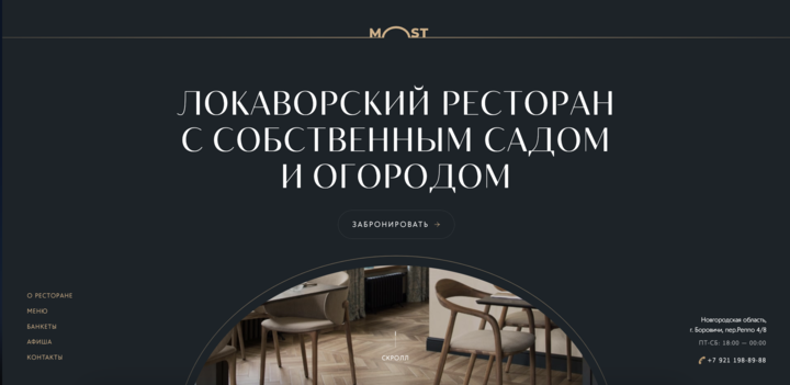 Промо-сайт для ресторана