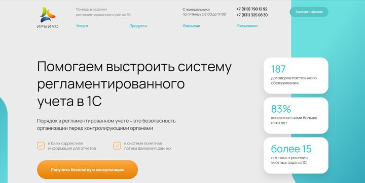 Сайт-визитка для компании по 1С