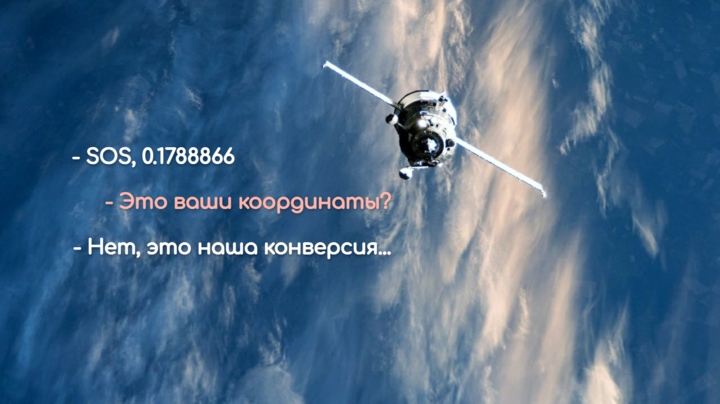 Низкая конверсия
