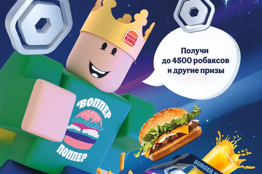 Метавселенная Бургер Кинг