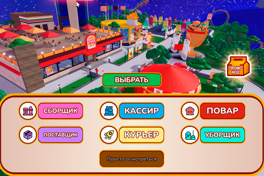 Бургерленд