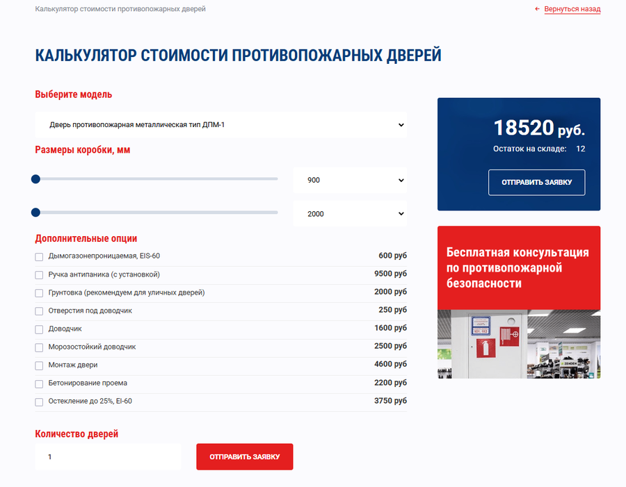 Калькулятор расчёта стоимости