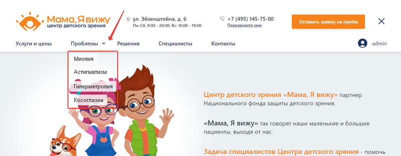 Подразделы в меню