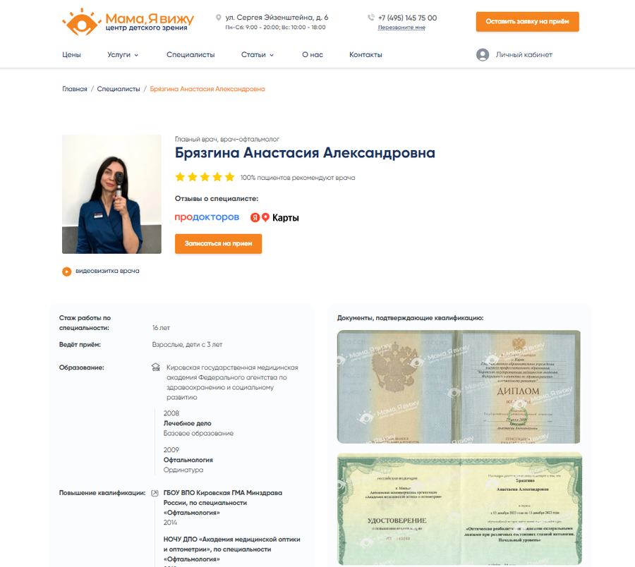 Страница специалиста