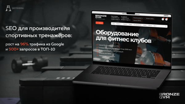Кейс агентства АСТОНИА
