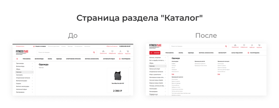 Страница раздела Каталог