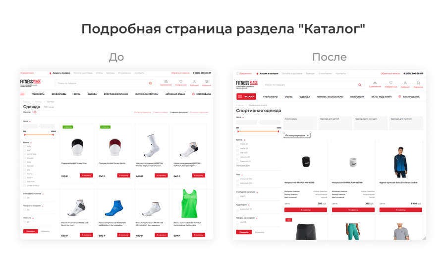 Подробная страница раздела Каталог