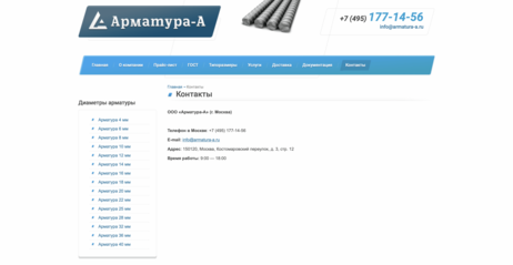 Контакты на сайте