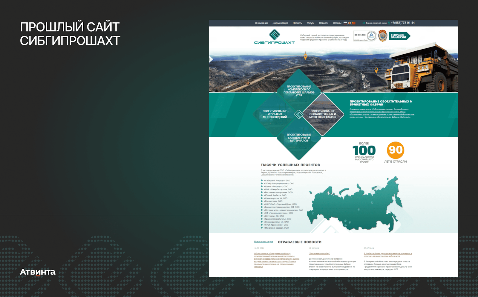 Прошлая версия сайта заказчика