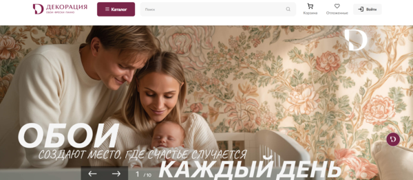 Увеличили поток посетителей в офлайн-магазины обоев Декорация за счет контекстной рекламы