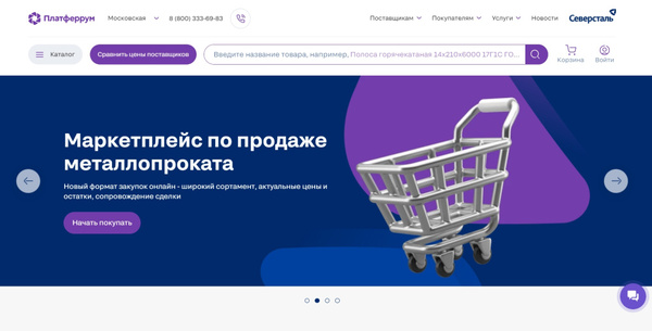 Разработка и развитие первого в России маркетплейса Платферрум по продаже металлопроката