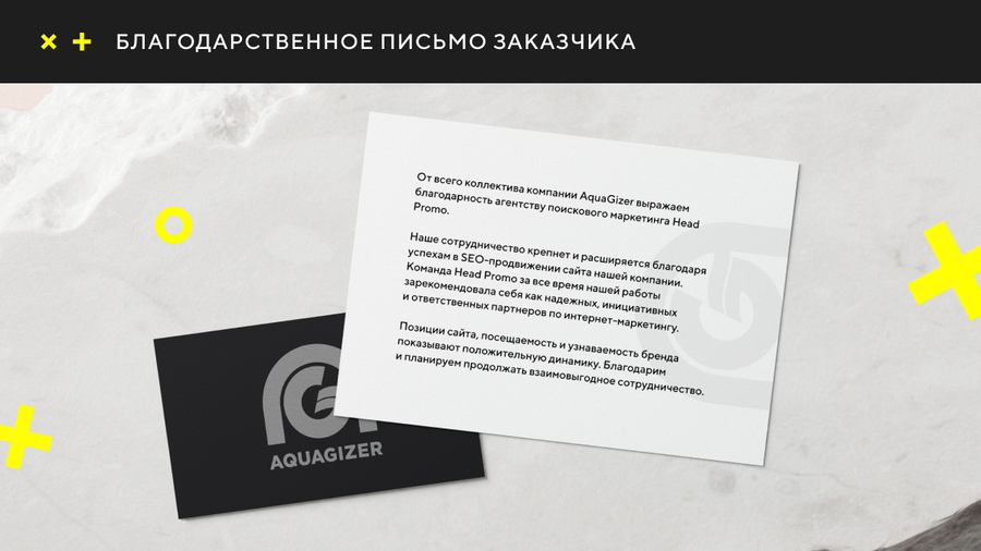 Благодарственное письмо