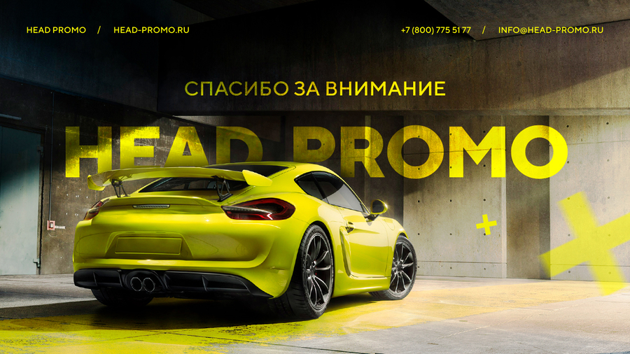 Спасибо