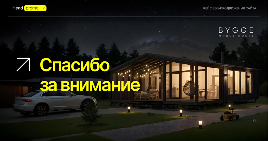 Спасибо за внимание