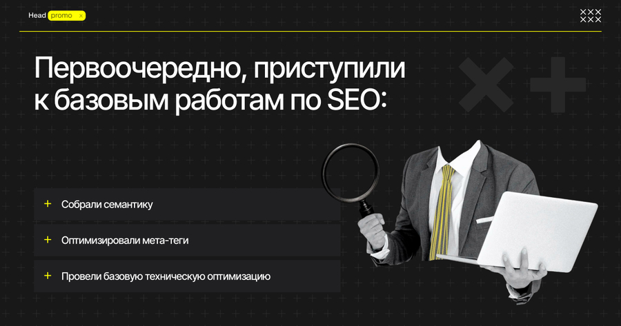 Базовые SEO-работы