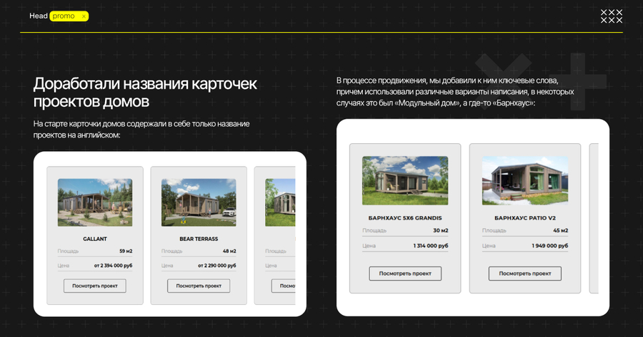 Сменили названия карточек проектов домов