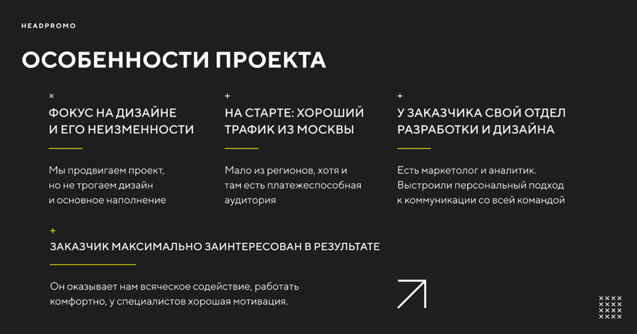 Особенности проекта