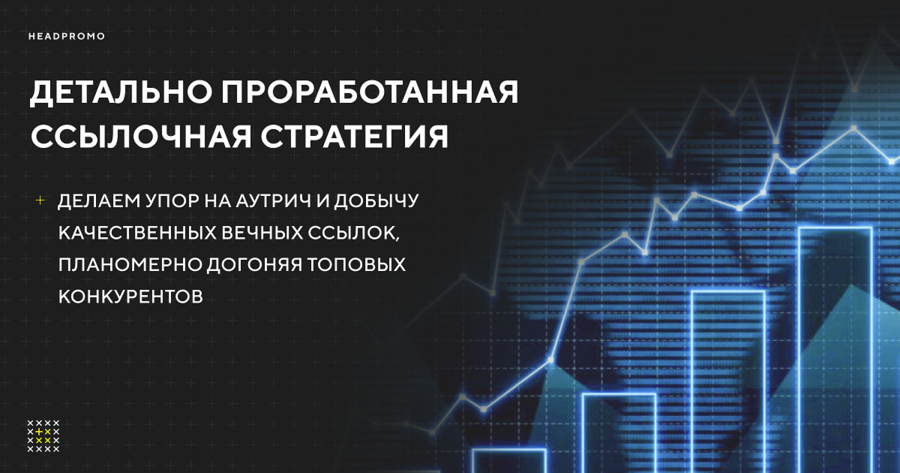 Ссылочная стратегия