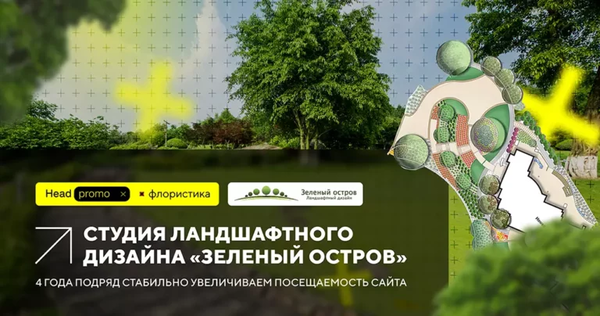 SEO-продвижение сайта студии ландшафтного дизайна Зеленый остров