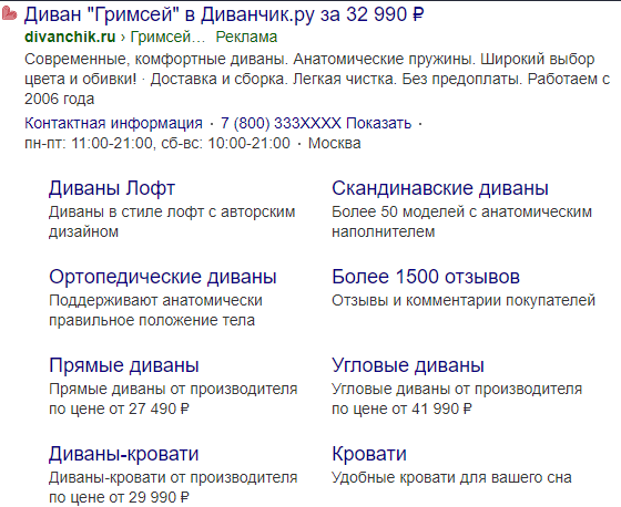 Объявление в кампании