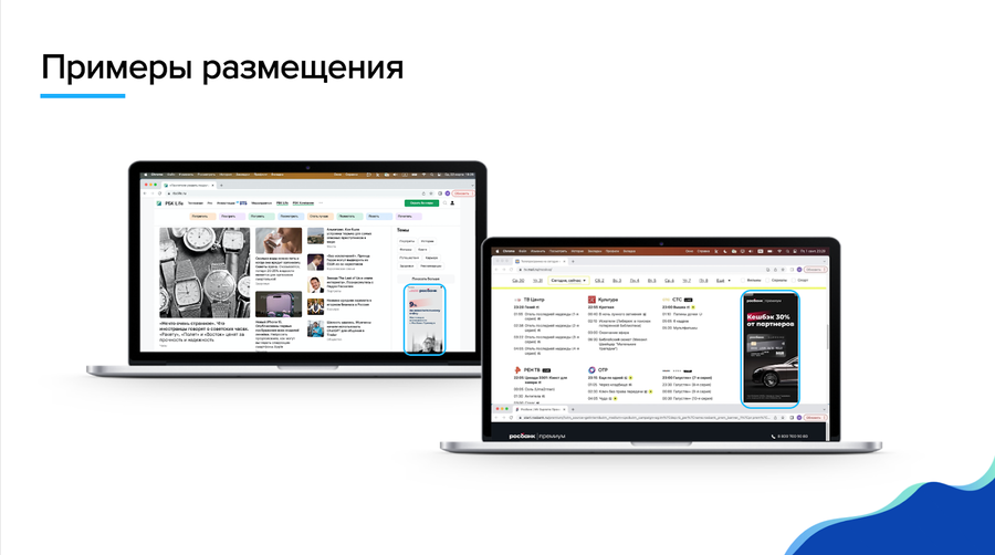 Примеры размещения