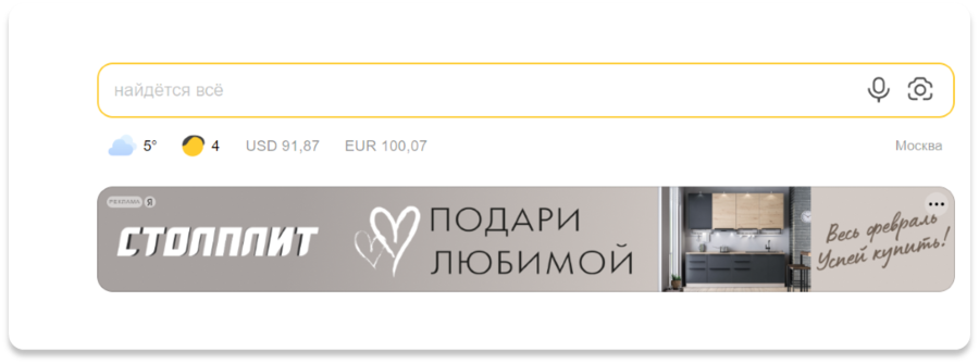 Баннер под поисковой строкой