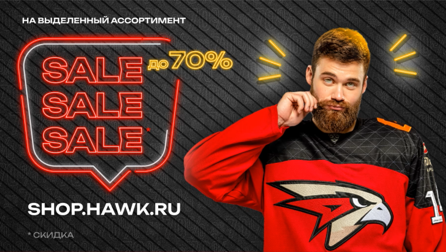 Реклама сезонной распродажи мерча