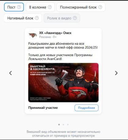 Реклама клуба во ВКонтакте