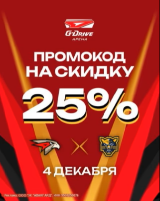 Предложение со скидкой на билеты