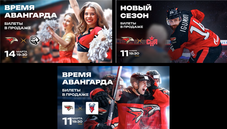 Реклама матчей &laquo;Авангарда&raquo; в РСЯ